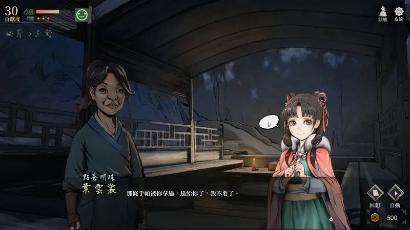 活侠传/Legend of Mortal 游戏截图
