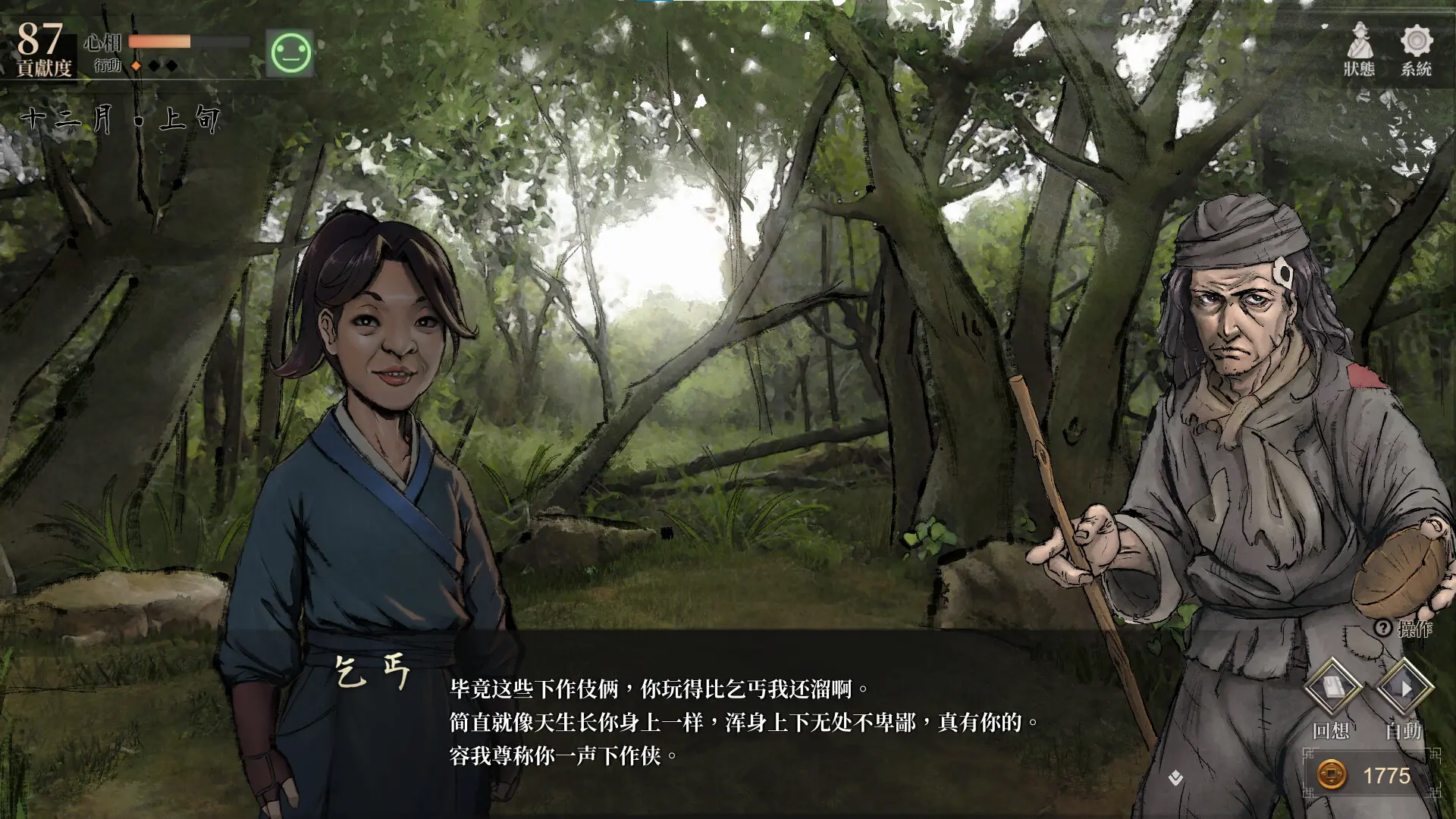 活侠传/Legend of Mortal 游戏截图