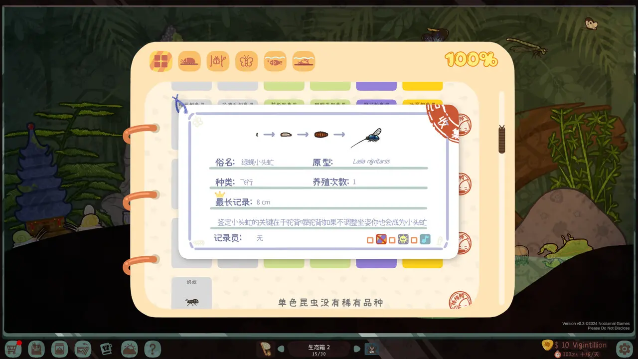 虫虫生态箱/Bugtopia 游戏截图