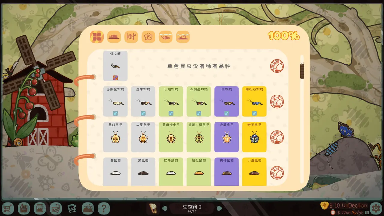 虫虫生态箱/Bugtopia 游戏截图