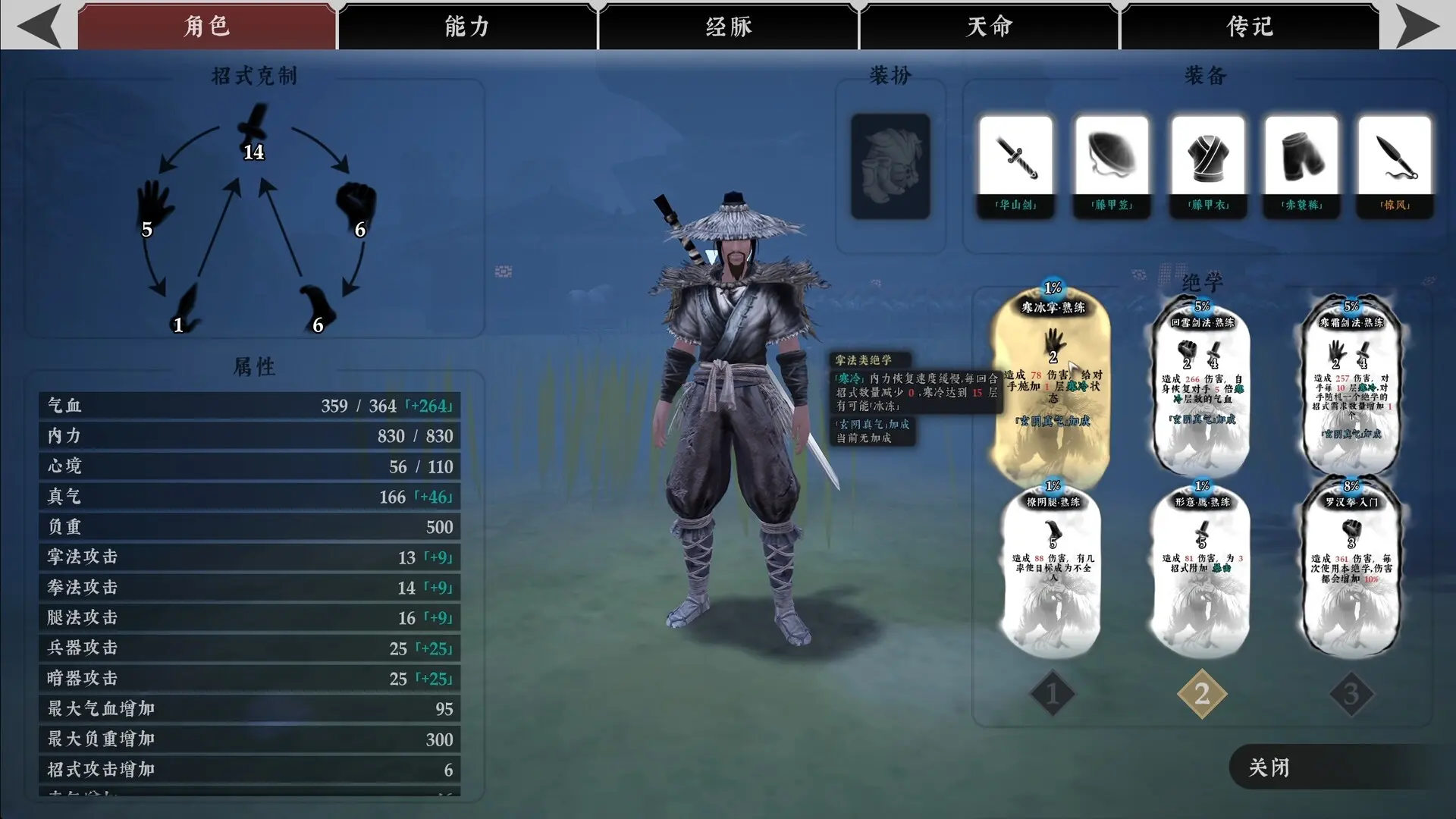 绝世好武功/The Matchless Kungfu 游戏截图