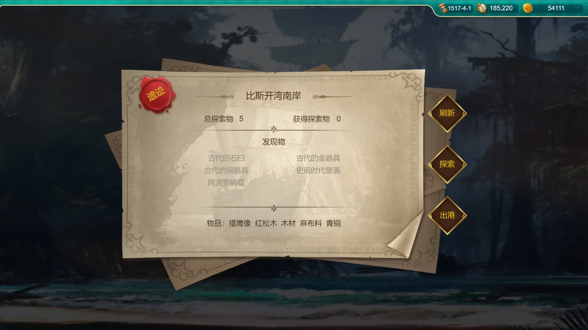 航海日记:起航/Uncharted Ocean 游戏截图