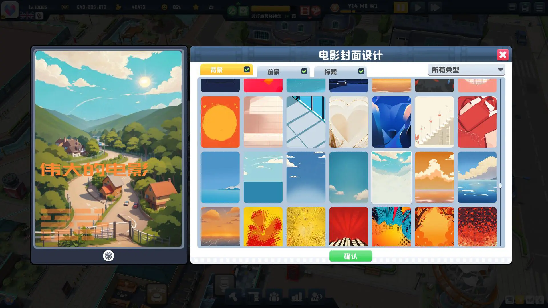 超级电影大亨/Super Movie Tycoon 游戏截图