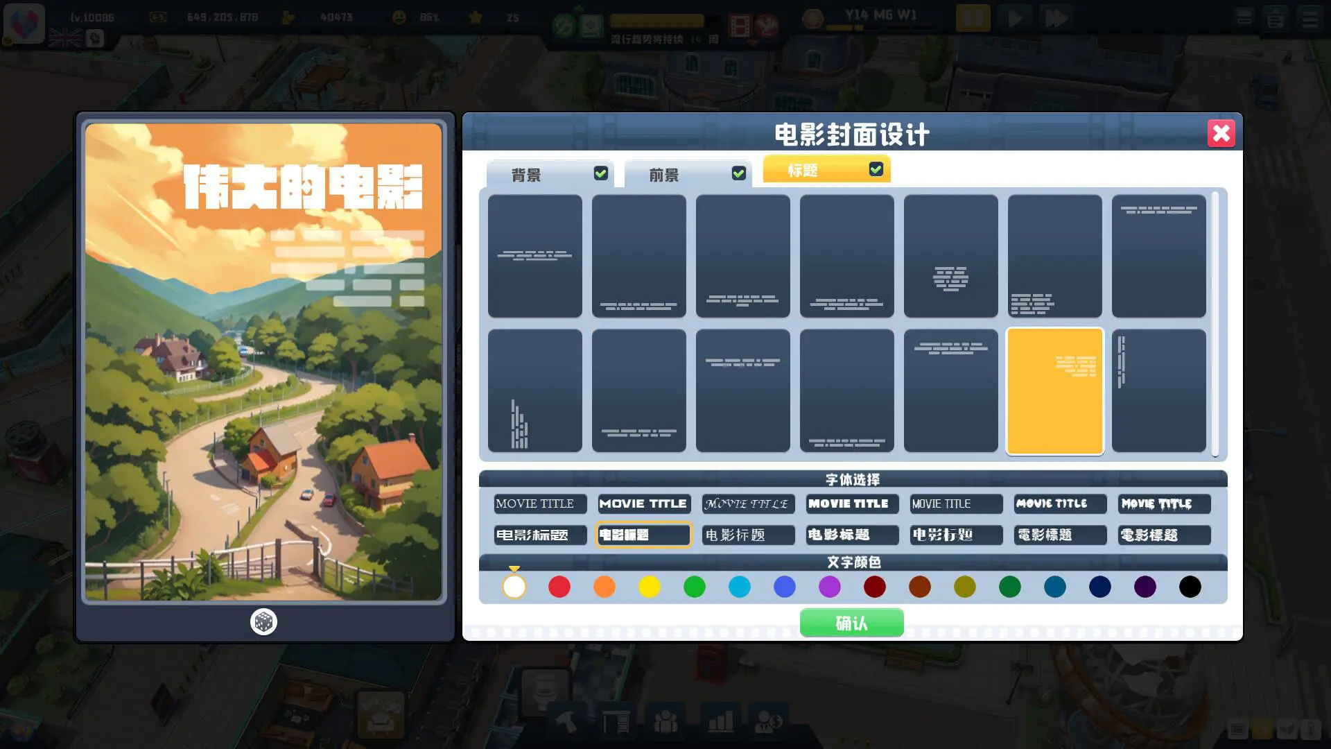 超级电影大亨/Super Movie Tycoon 游戏截图