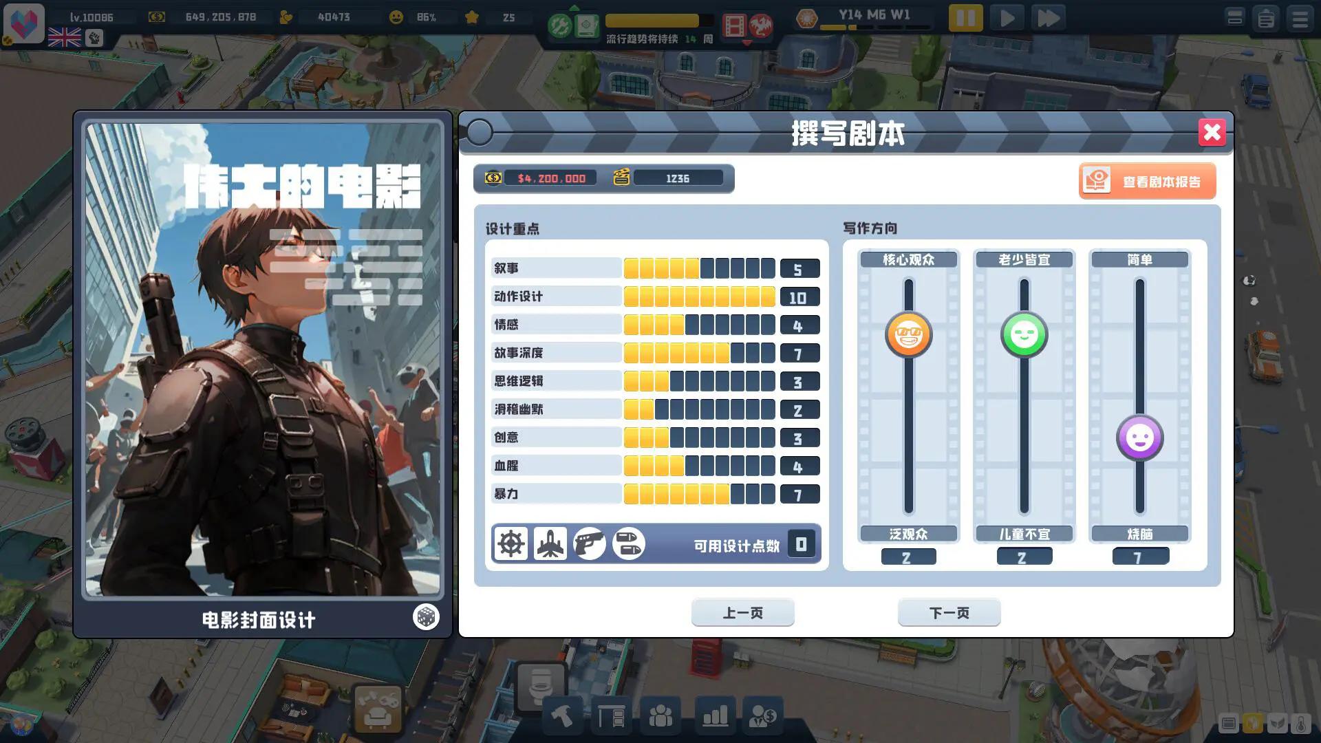 超级电影大亨/Super Movie Tycoon 游戏截图