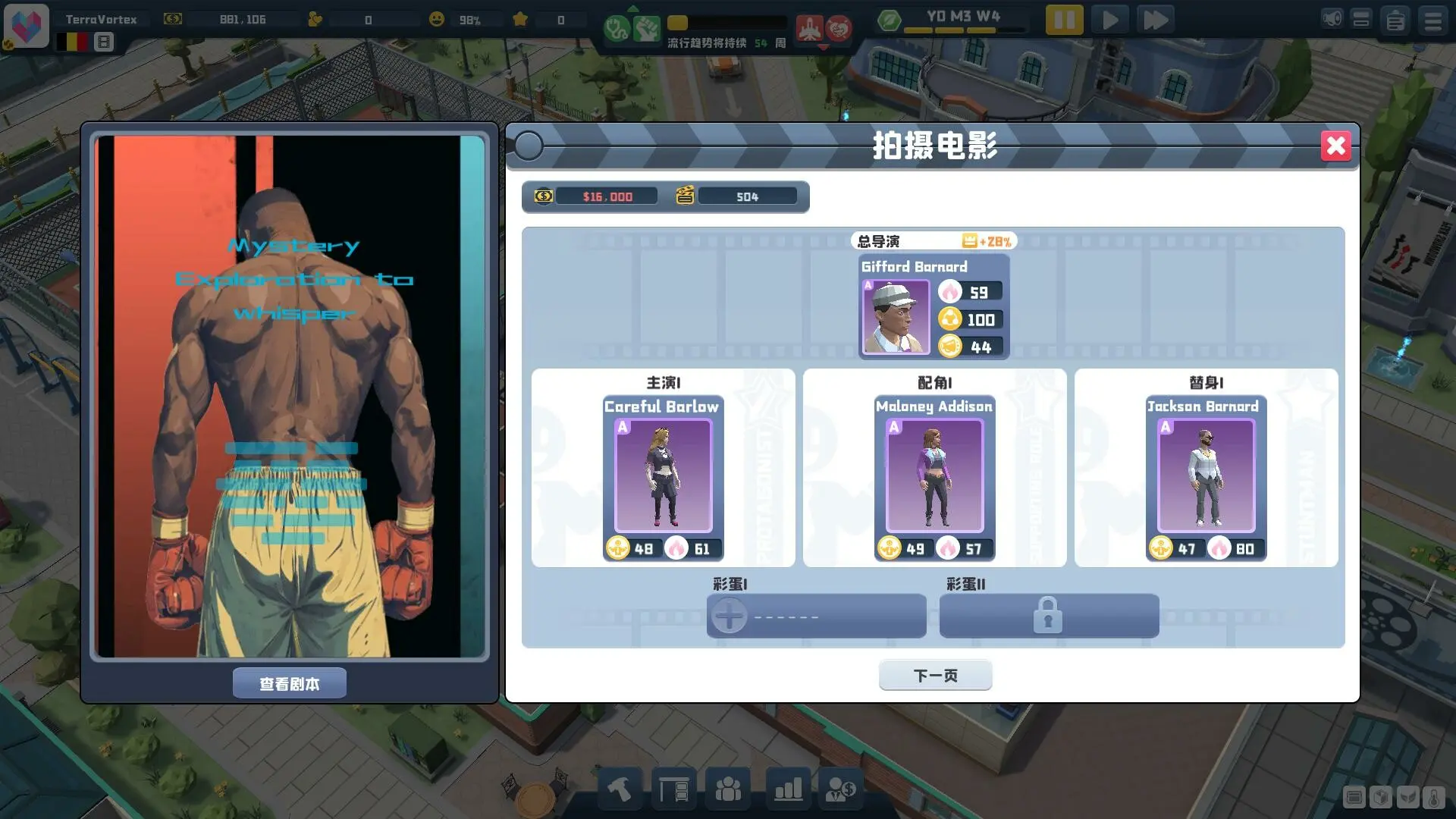 超级电影大亨/Super Movie Tycoon 游戏截图