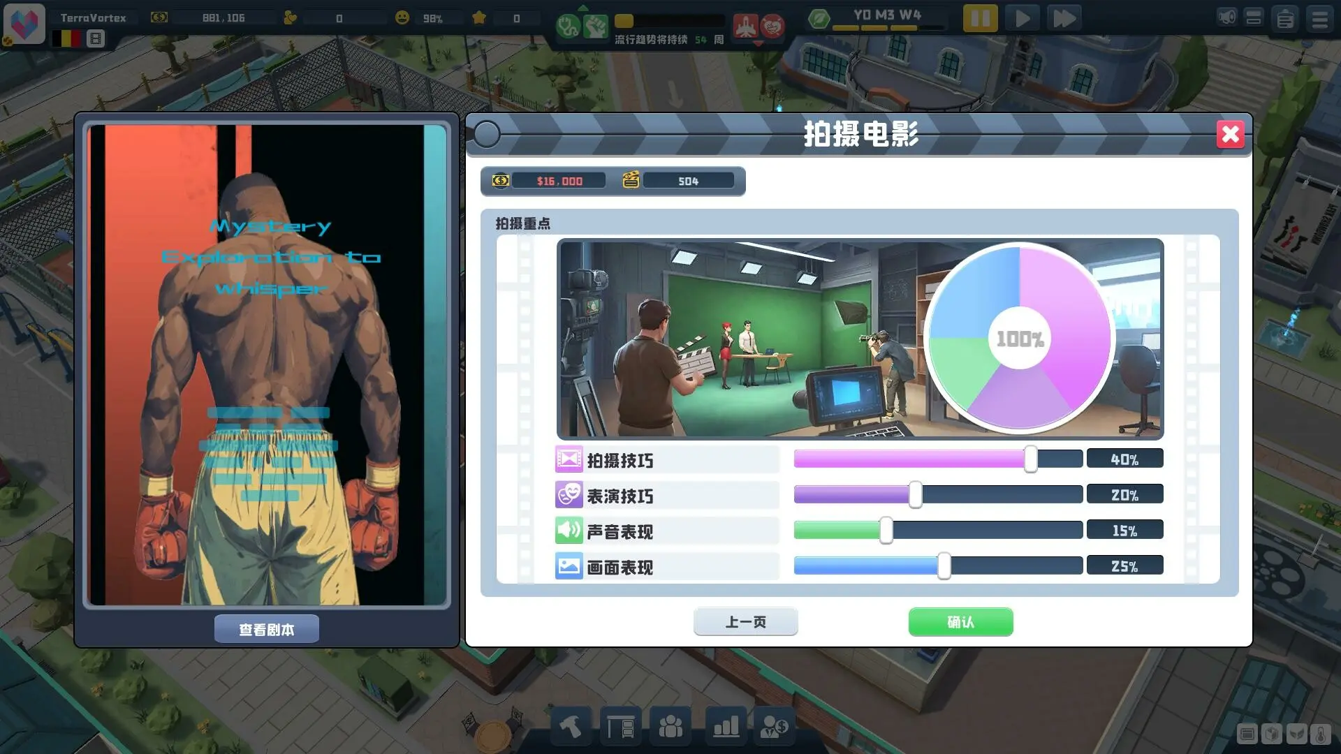 超级电影大亨/Super Movie Tycoon 游戏截图