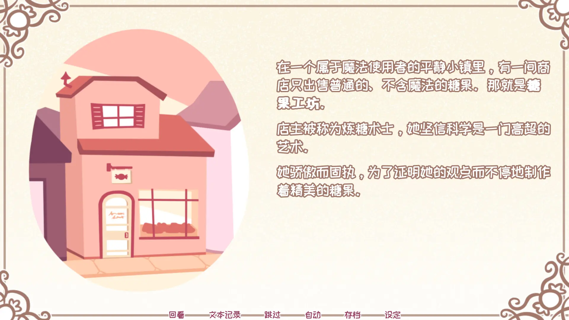 希乐普和终极甜品/Syrup and the Ultimate Sweet 游戏截图