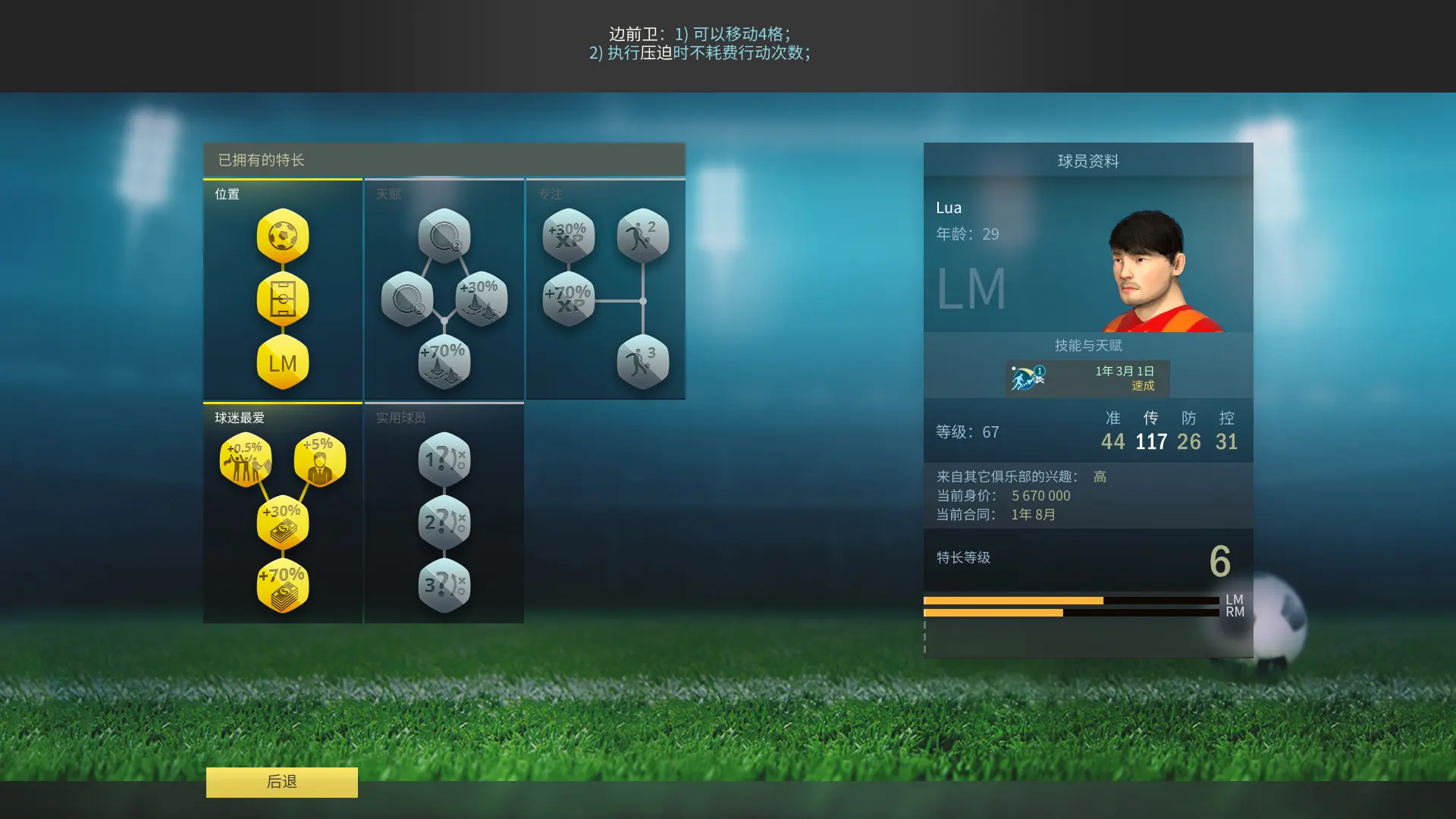 足球、策略与荣耀/足球战术与荣誉/Football, Tactics & Glory 游戏截图