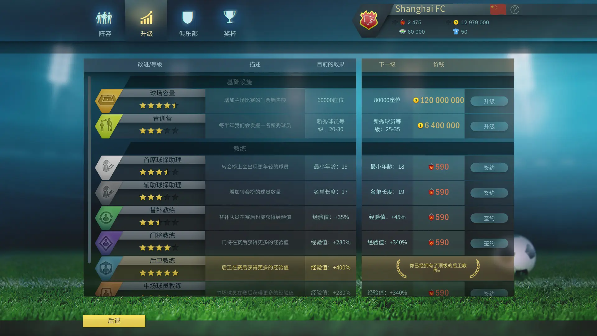 足球、策略与荣耀/足球战术与荣誉/Football, Tactics & Glory 游戏截图