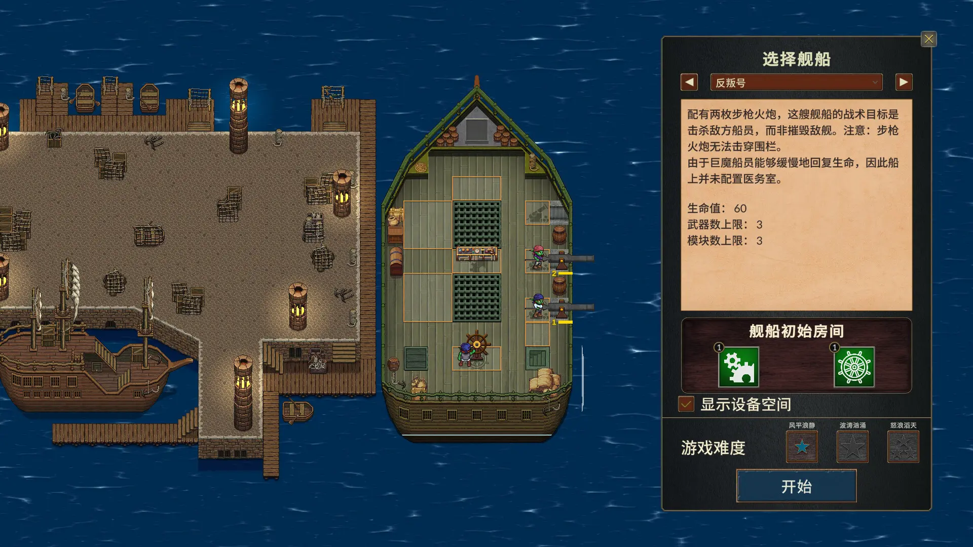 夺海奇航/Reclaim The Sea 游戏截图