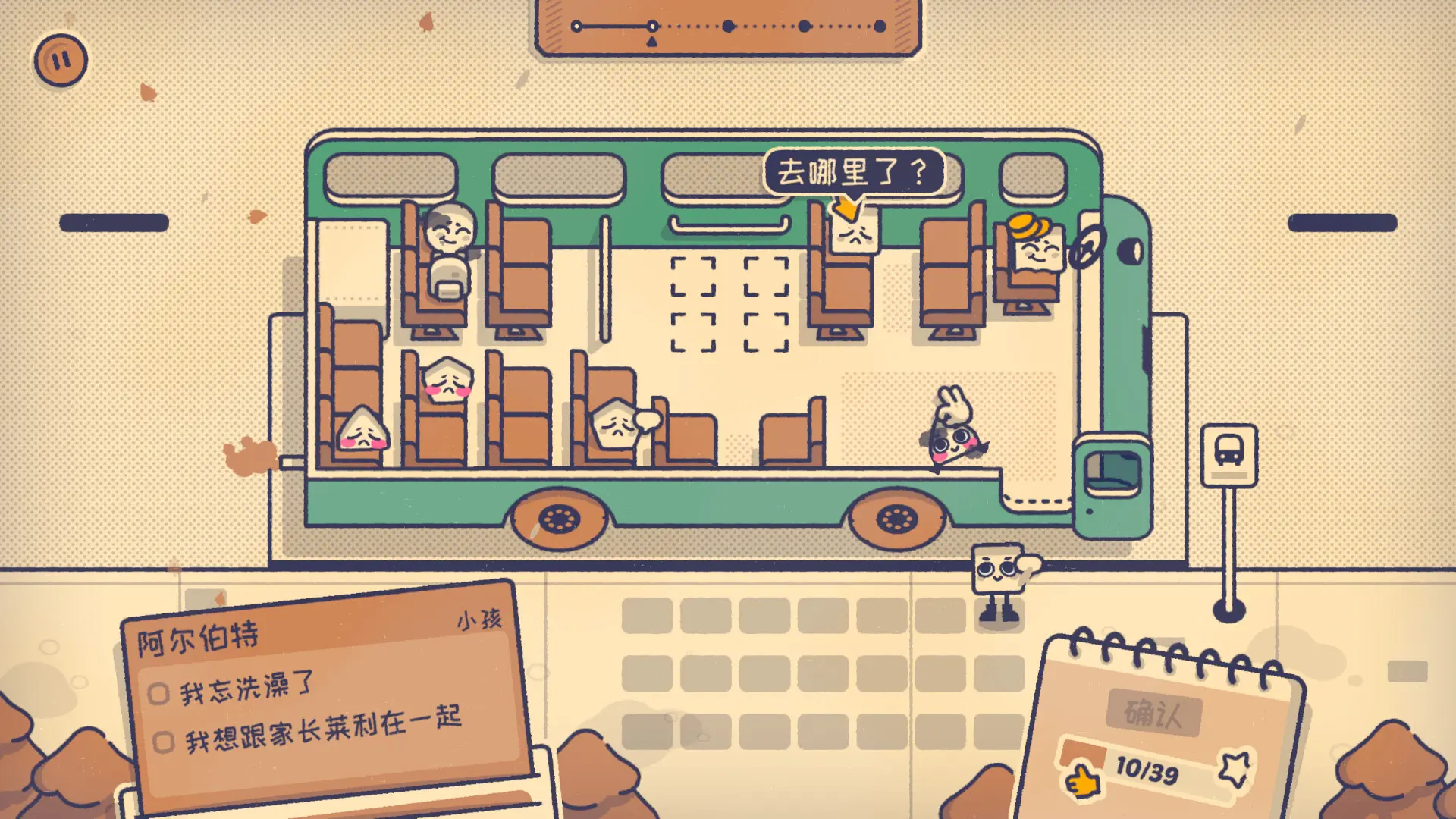 这个座位有人坐吗?/Is This Seat Taken? 游戏截图