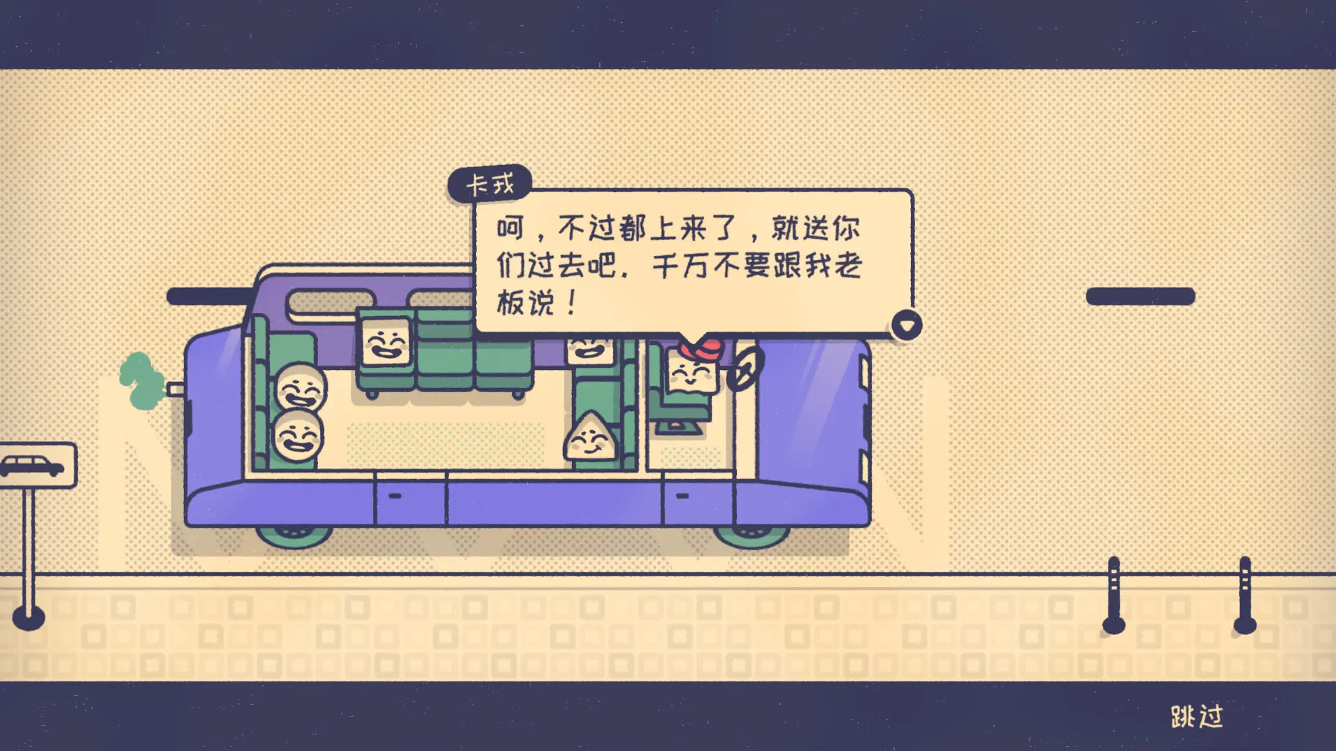 这个座位有人坐吗?/Is This Seat Taken? 游戏截图