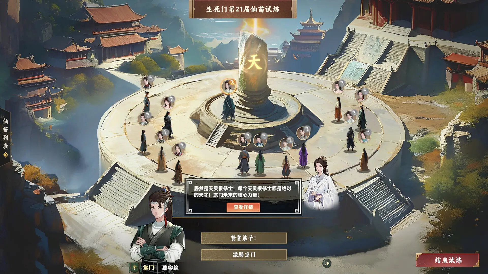 宗门志/Ascension 游戏截图