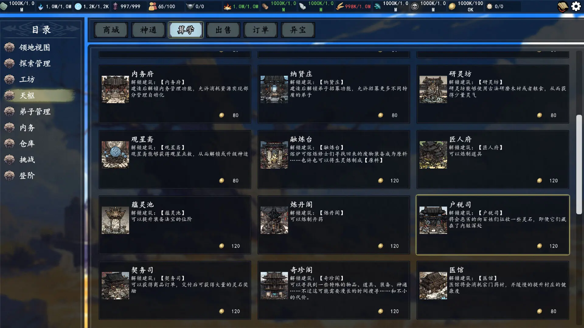登阶/The Eastern Sacrifice 游戏截图
