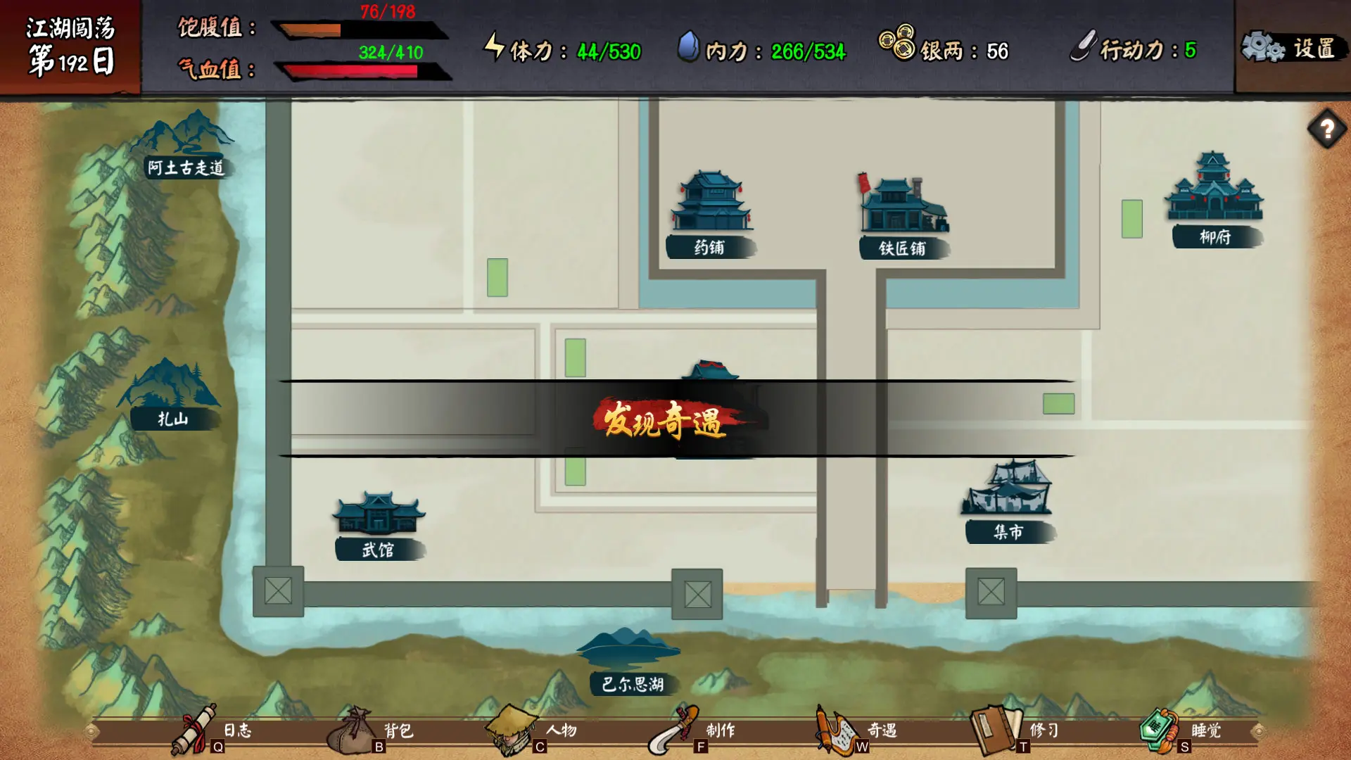 江湖余生:缘起 游戏截图