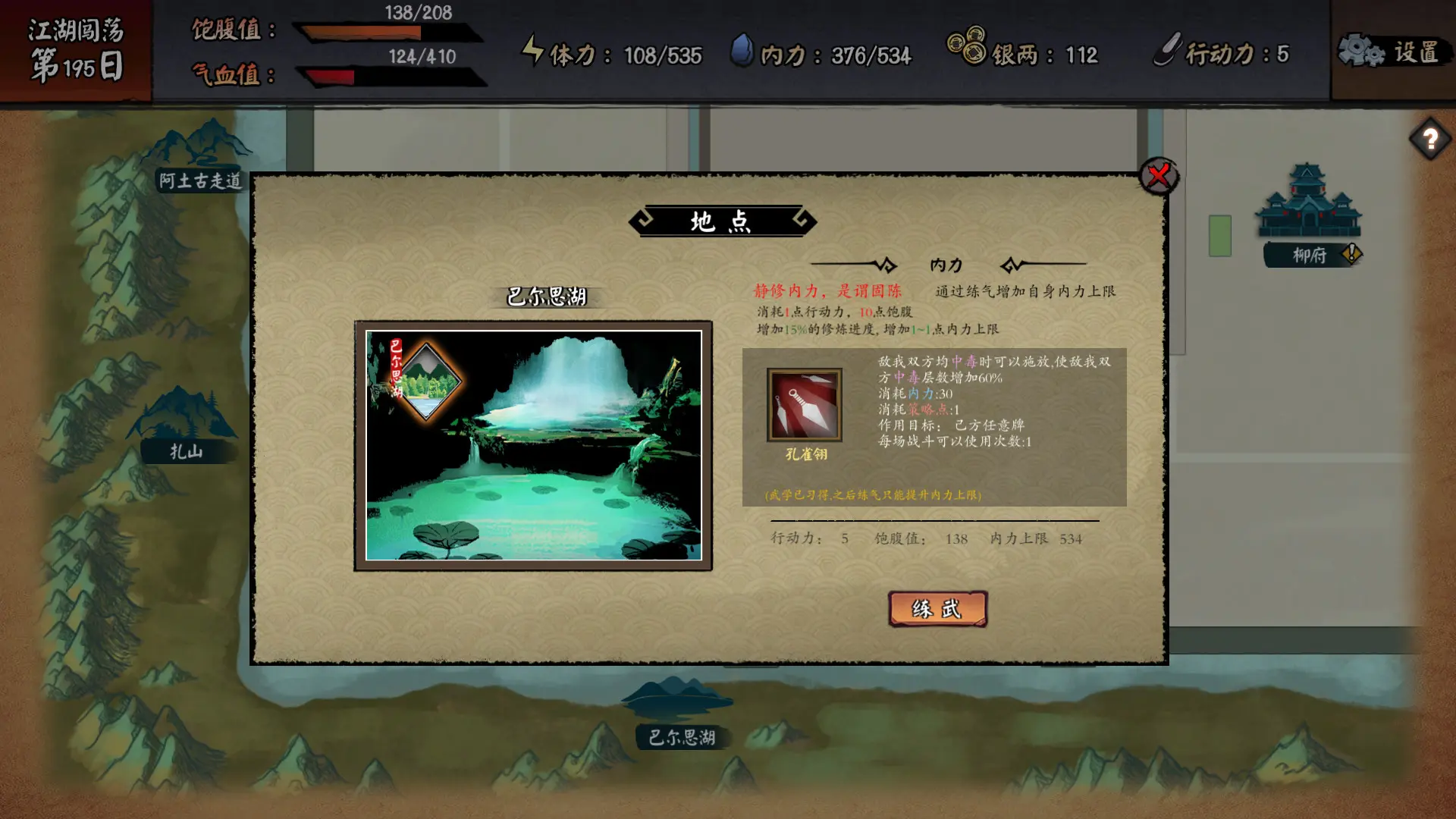 江湖余生:缘起 游戏截图