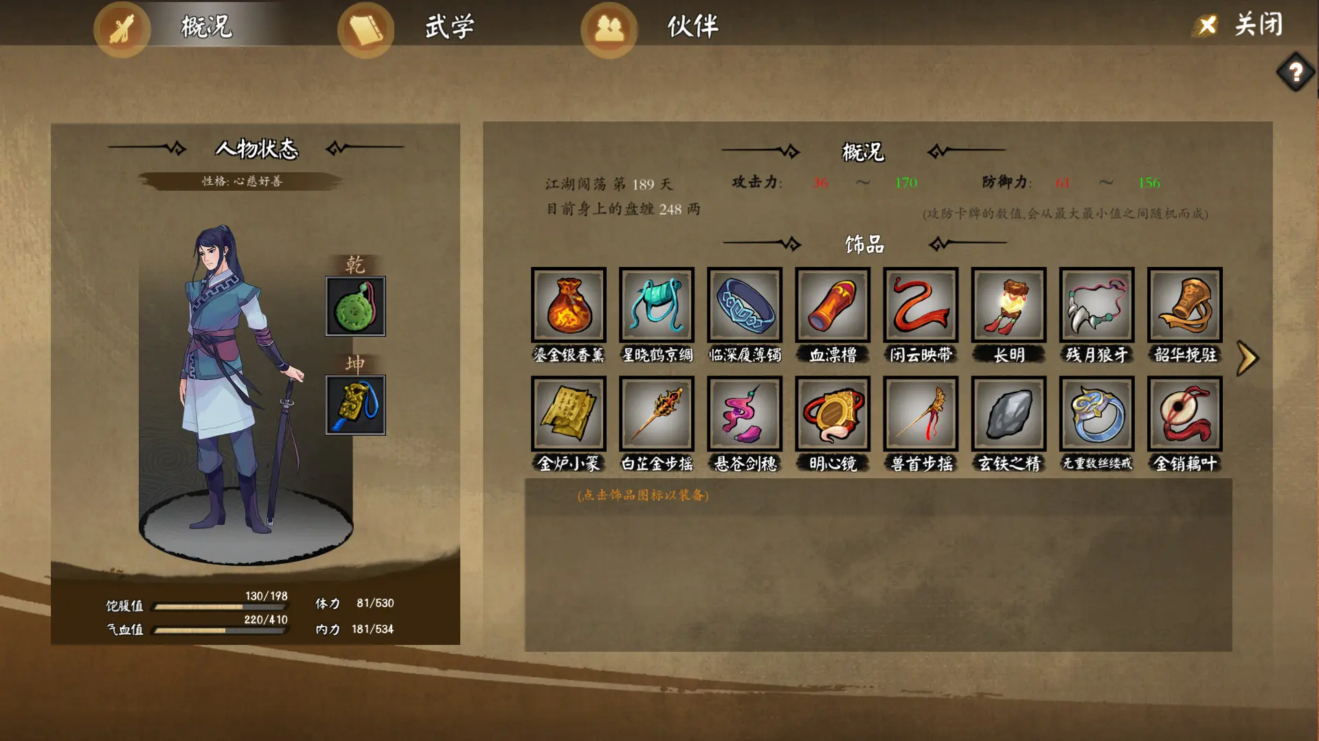 江湖余生:缘起 游戏截图
