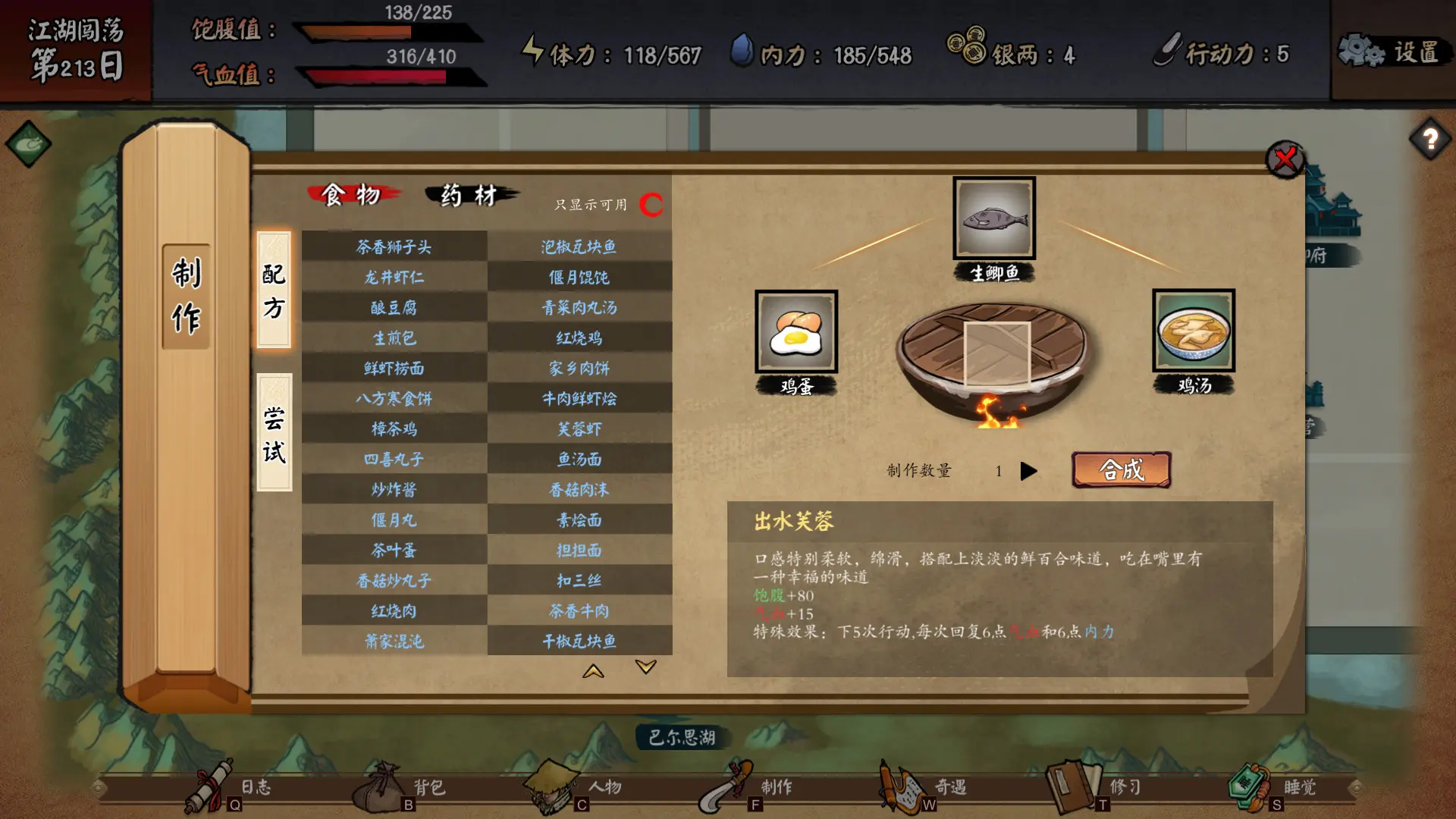 江湖余生:缘起 游戏截图