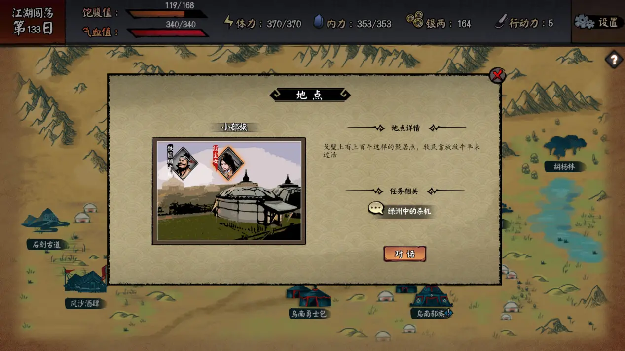 江湖余生:缘起 游戏截图