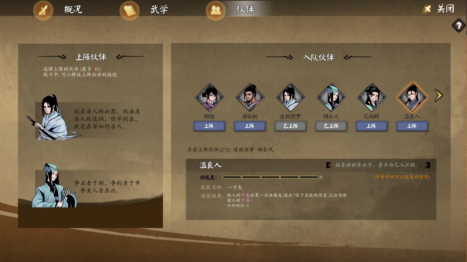 江湖余生:缘起 游戏截图