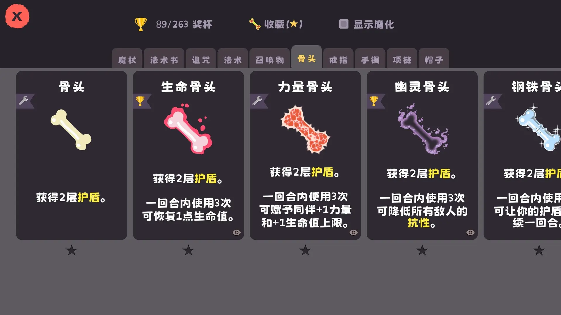 汪!巫!录!/DOG WITCH 游戏截图