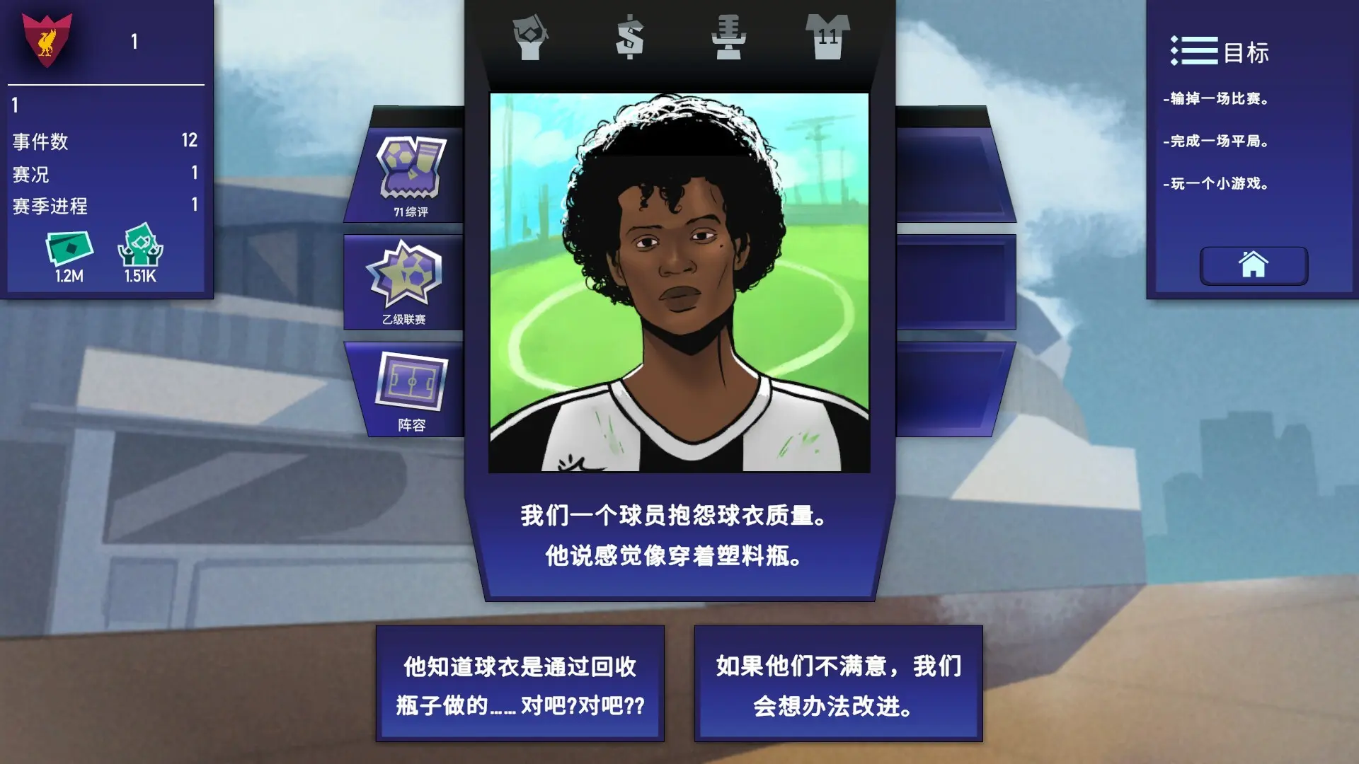 绿茵教父/Regista: Reign Your Football Club 游戏截图