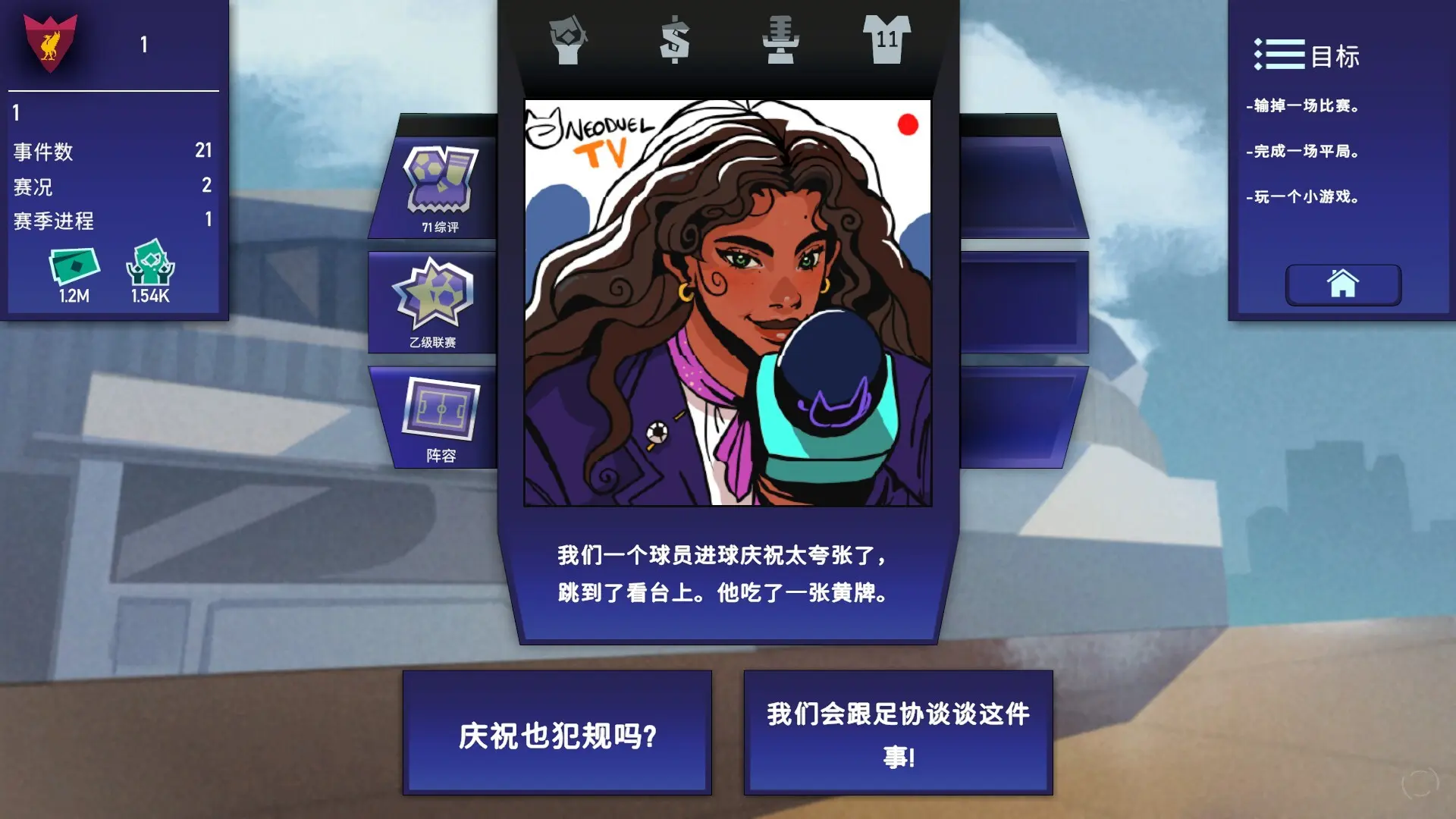 绿茵教父/Regista: Reign Your Football Club 游戏截图
