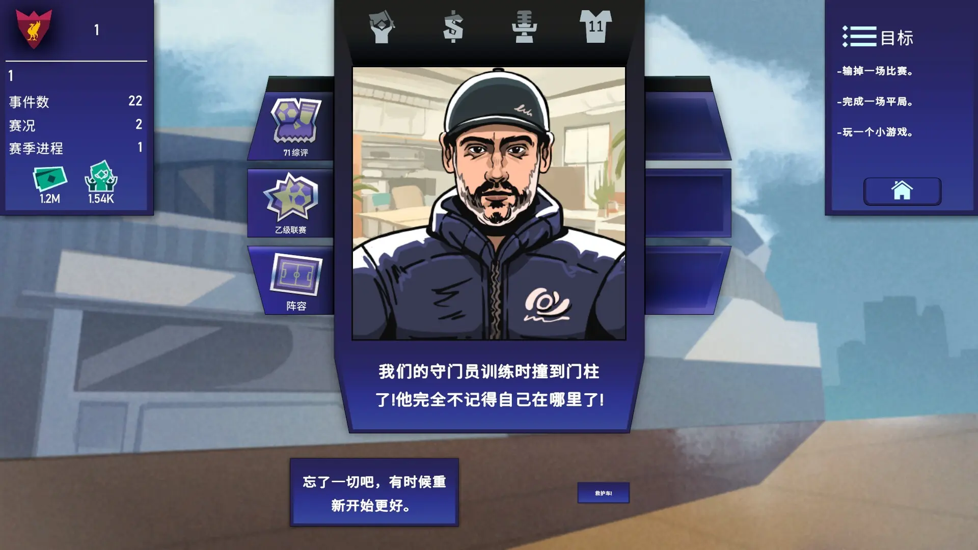 绿茵教父/Regista: Reign Your Football Club 游戏截图