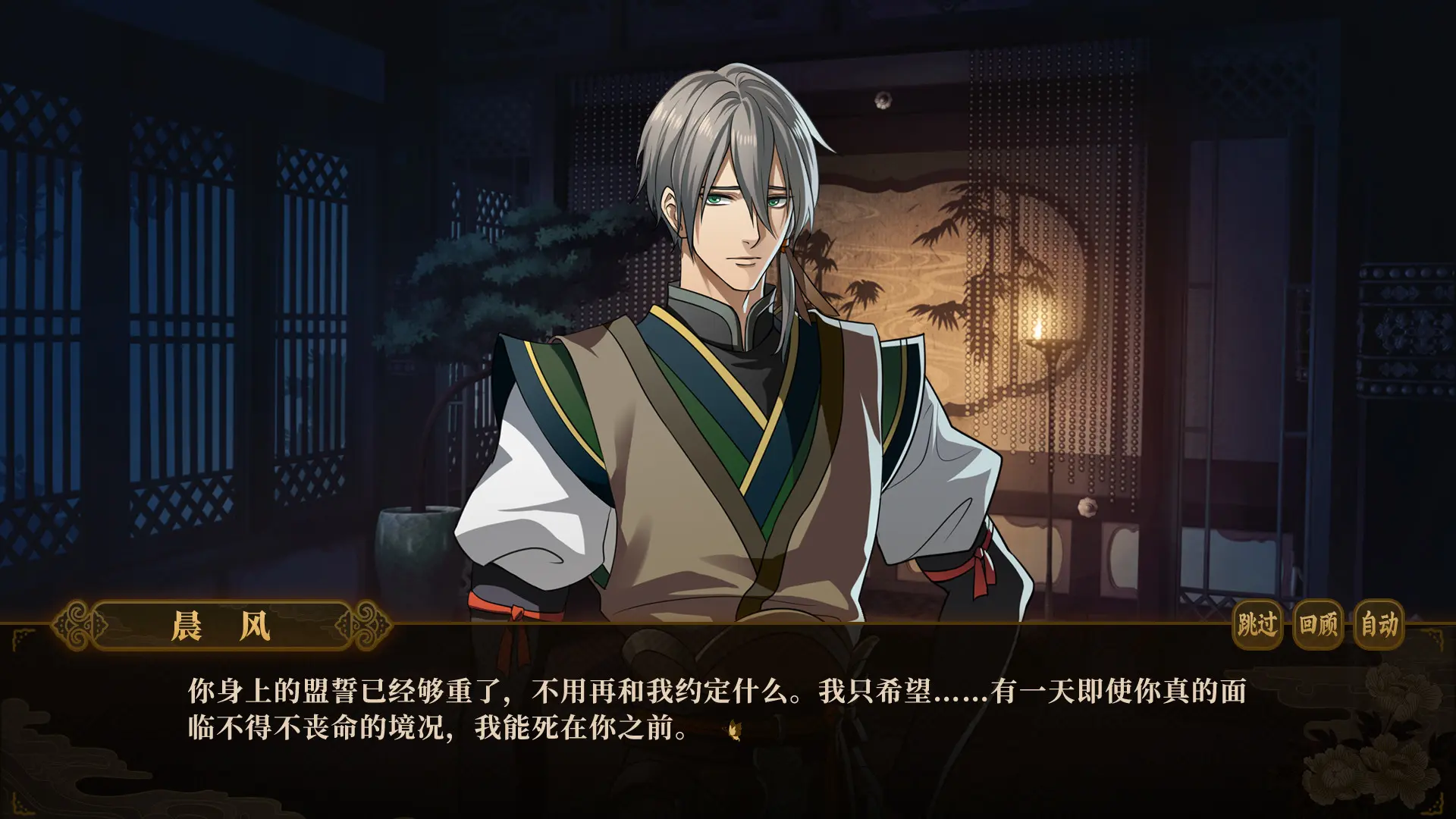 与君盟/My Vow to My Liege 游戏截图