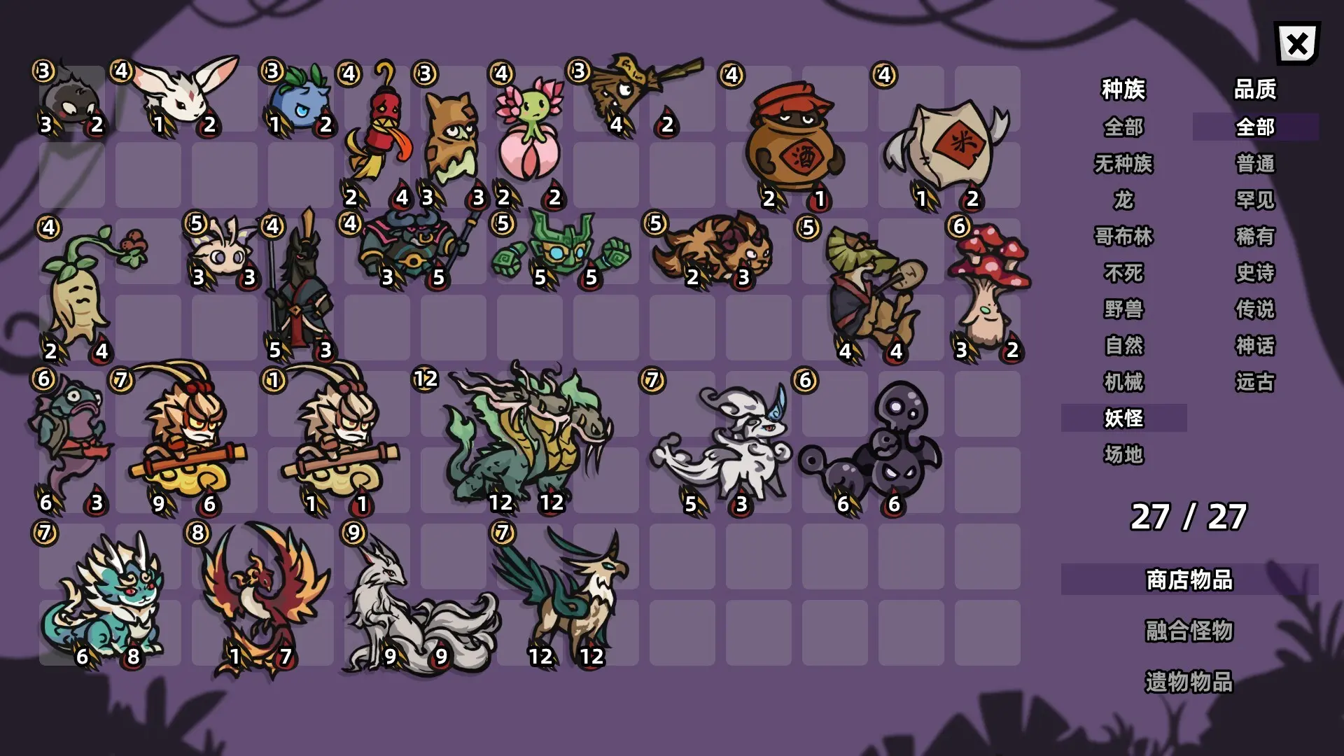 怪物对决自走棋/Monster Battles 游戏截图