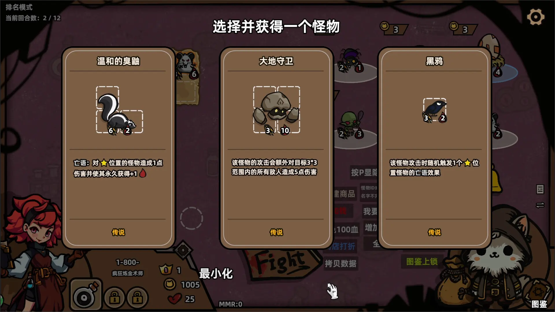 怪物对决自走棋/Monster Battles 游戏截图