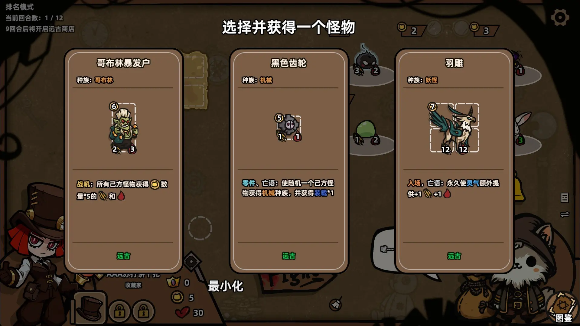怪物对决自走棋/Monster Battles 游戏截图
