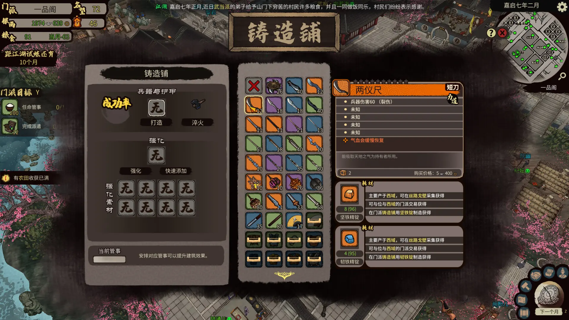 江湖录/JIANGHU CHRONICLE 游戏截图