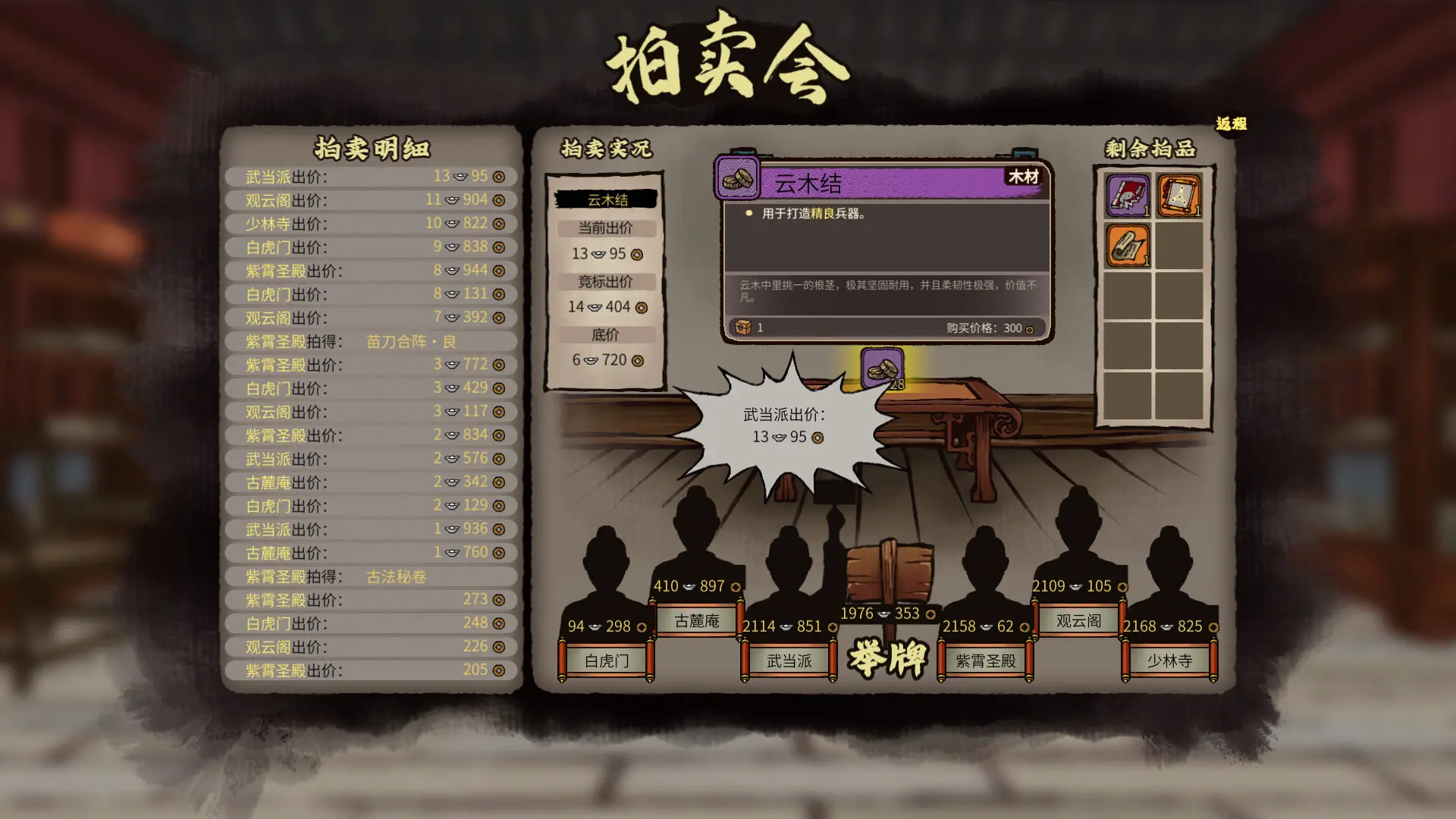 江湖录/JIANGHU CHRONICLE 游戏截图