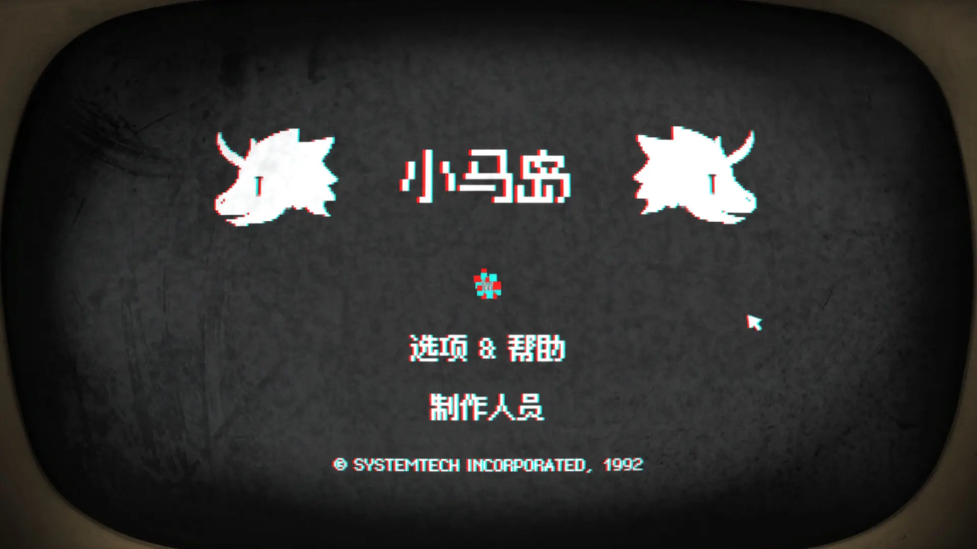 小马岛/Pony Island 游戏截图