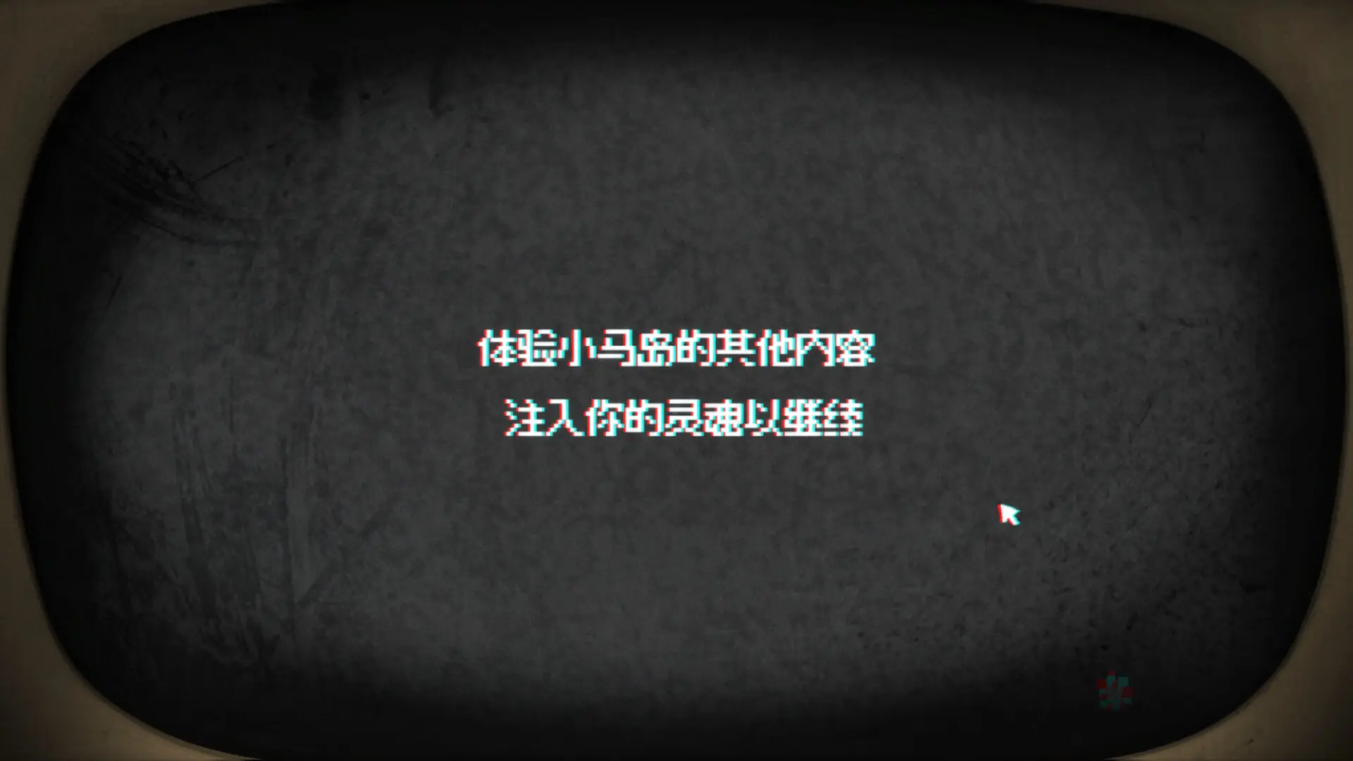 小马岛/Pony Island 游戏截图