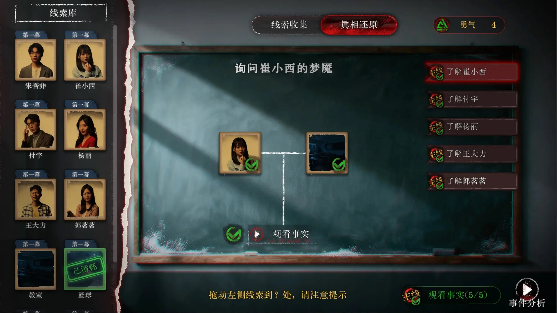 看不见的我们 游戏截图
