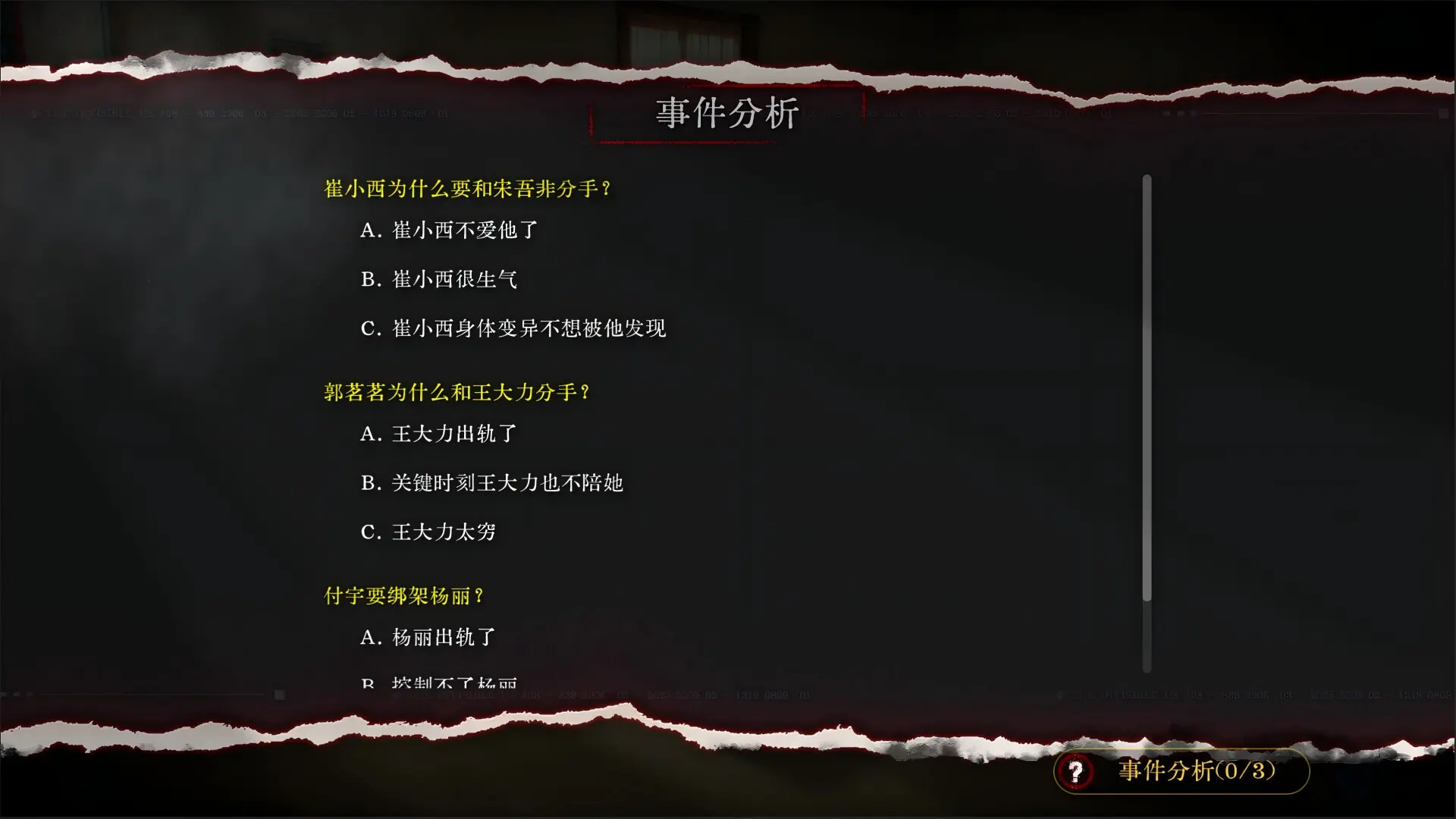 看不见的我们 游戏截图