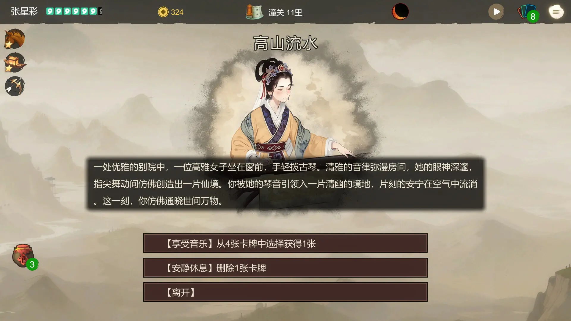 蜀末：血月三国/Three Kingdoms: The Blood Moon 游戏截图