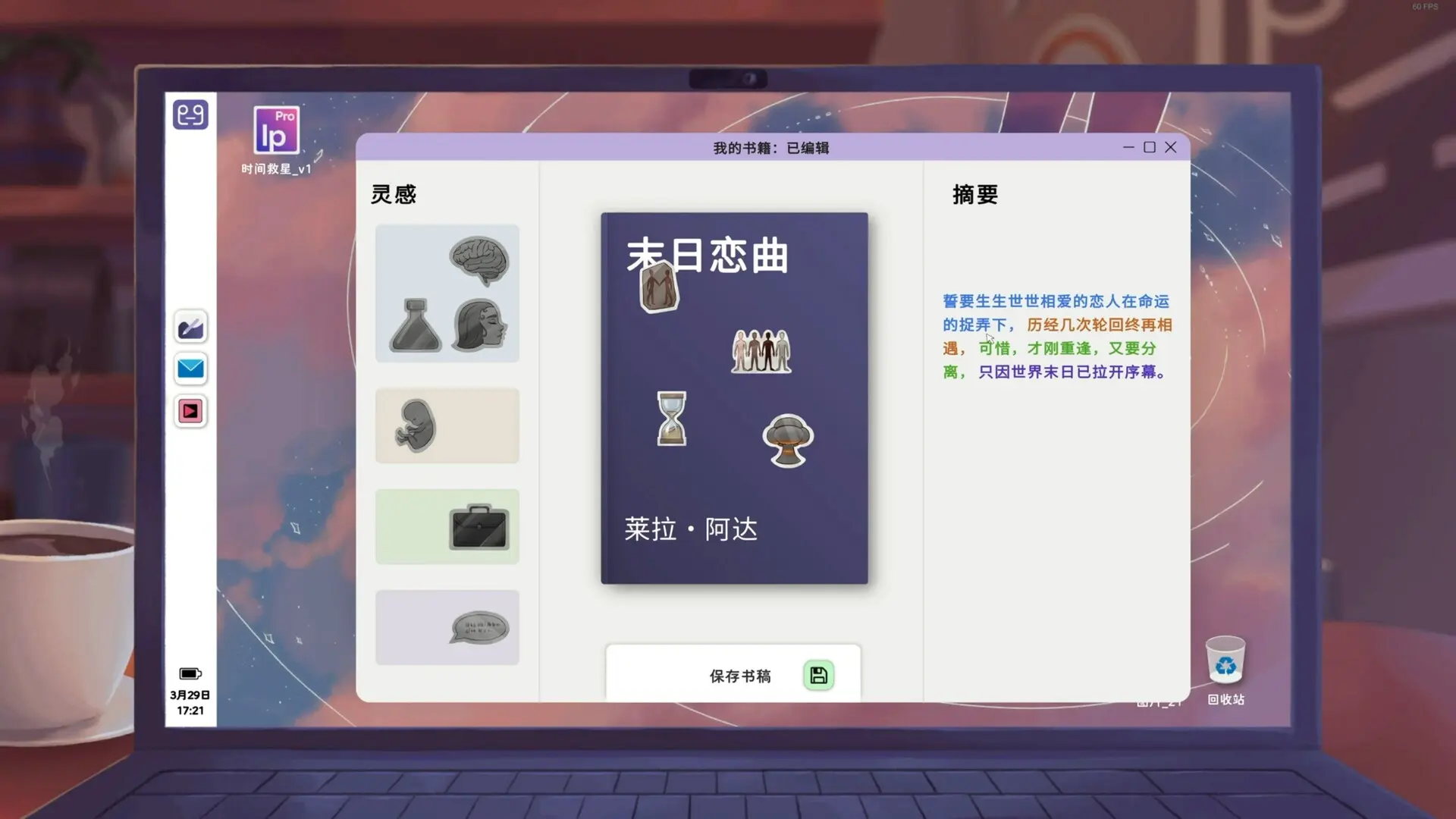莱拉日记/Leila 游戏截图