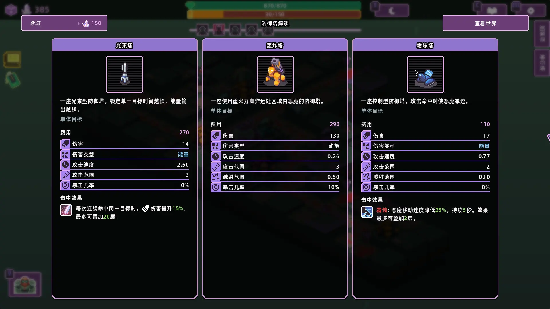 裂隙防线/Repel The Rifts 游戏截图