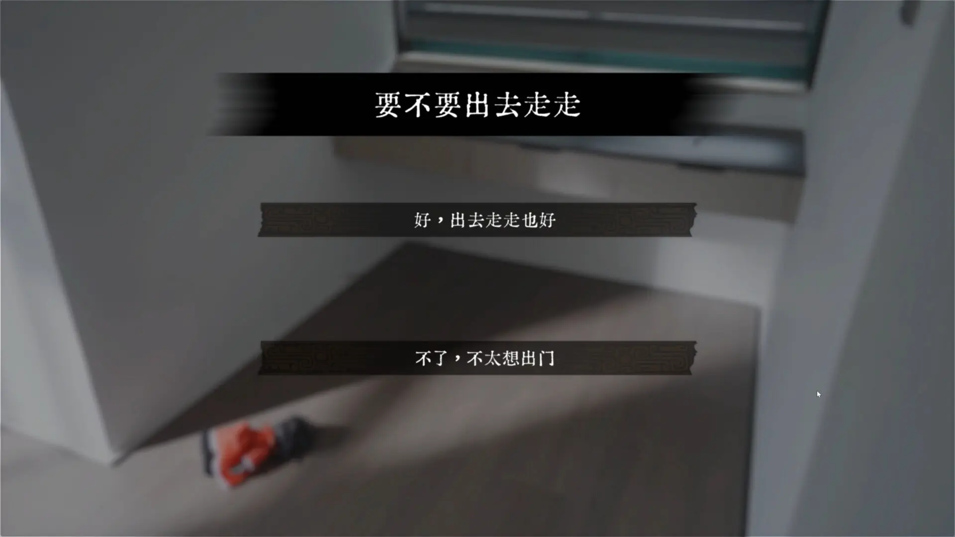 女神保卫战：我的同居女神竟是小姨子 游戏截图