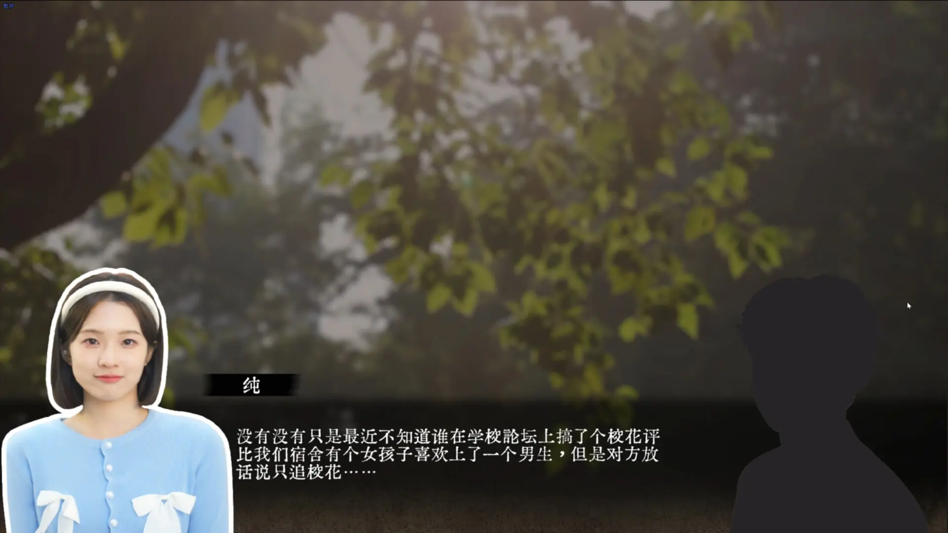 女神保卫战：我的同居女神竟是小姨子 游戏截图