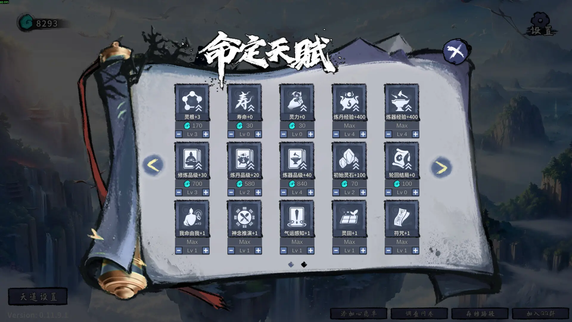 轮回修仙传 游戏截图