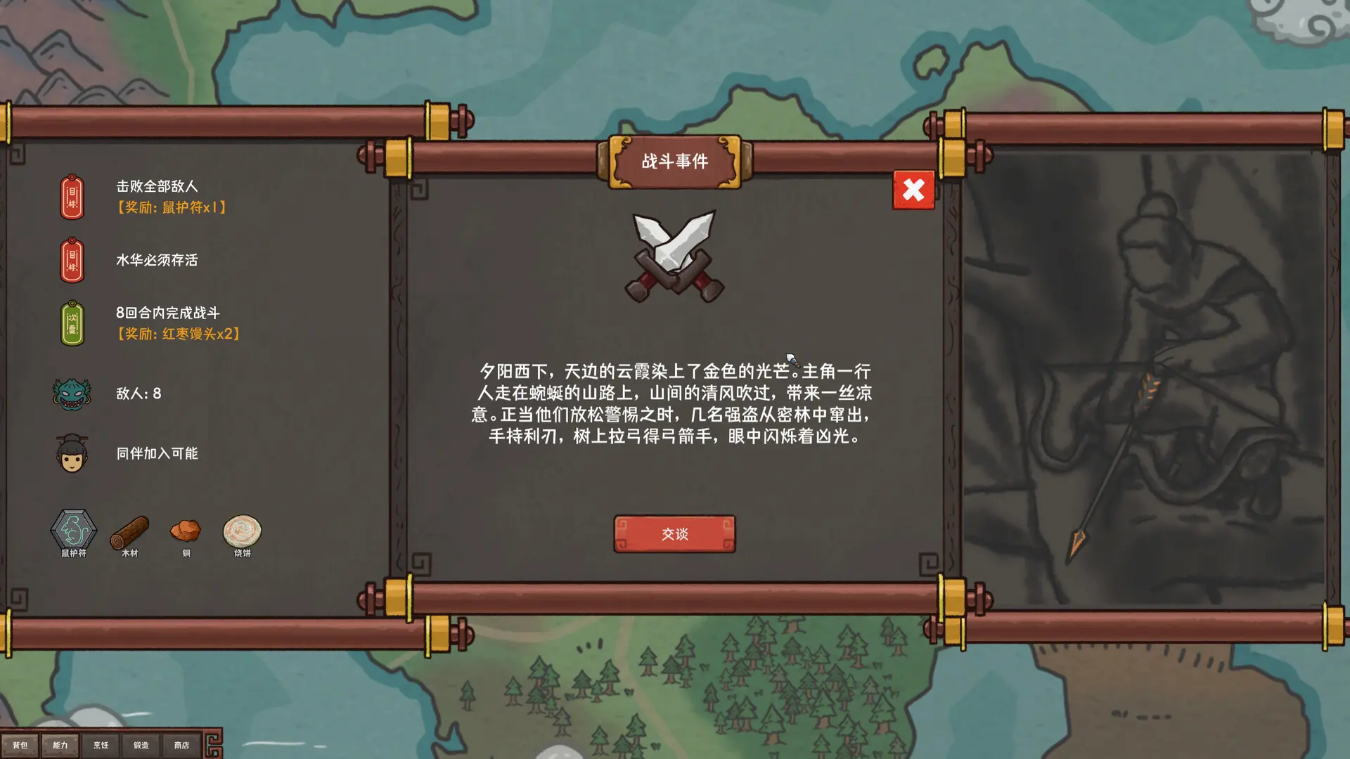 墨笔斗妖传/InkBrush: The Demon Wars 游戏截图