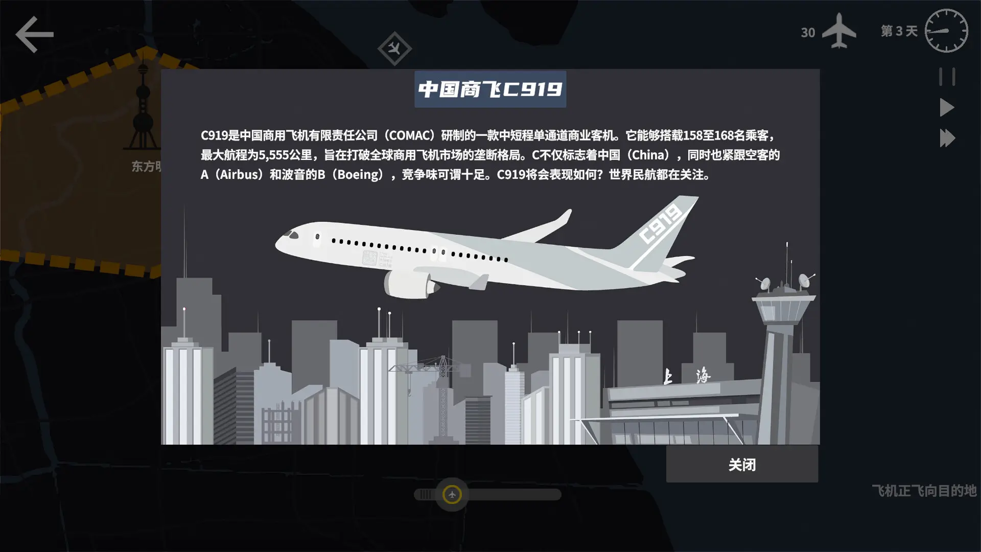 迷你空管/Mini Airways 游戏截图