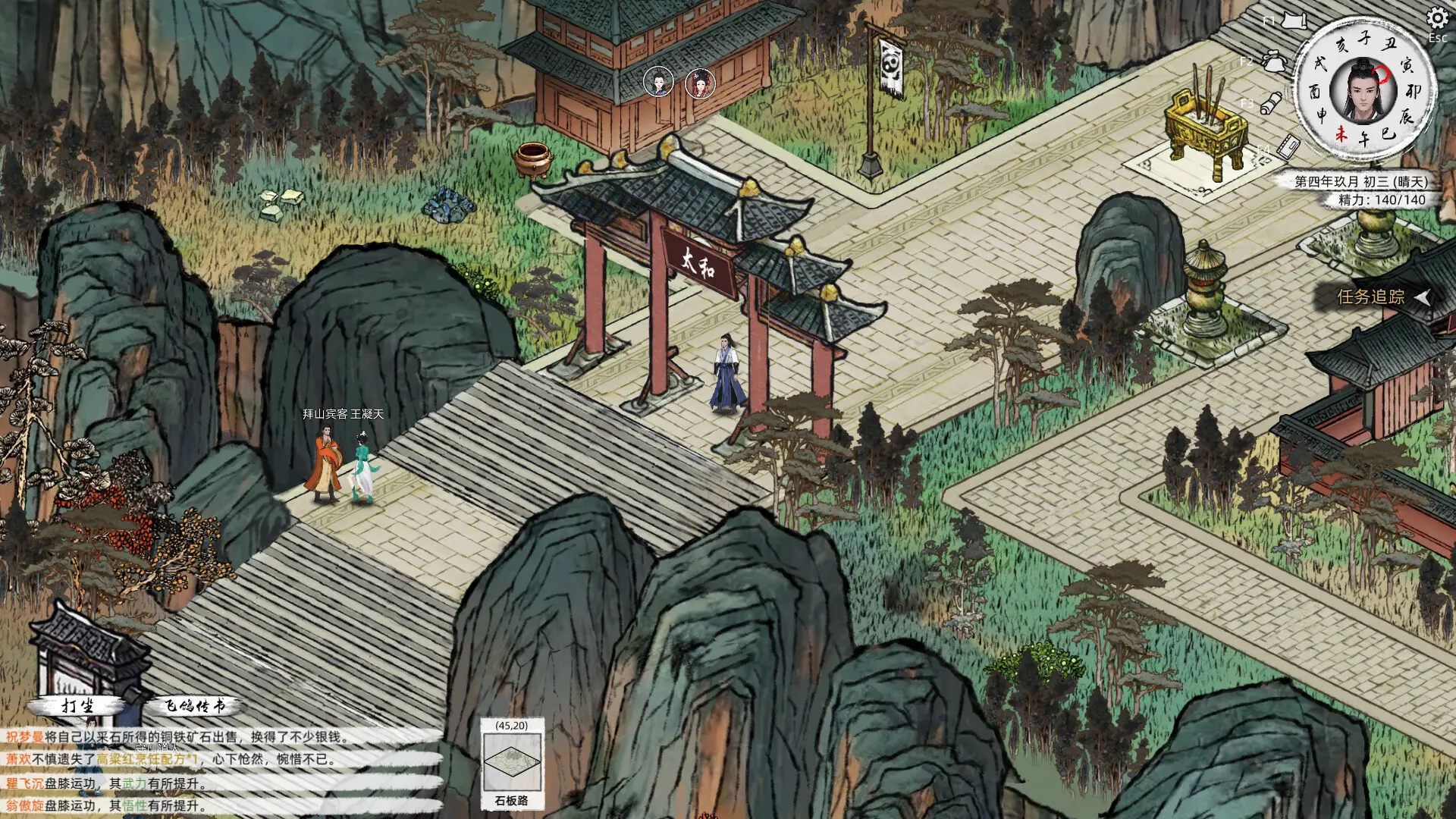 刀剑江湖路/Path of Kung Fu 游戏截图
