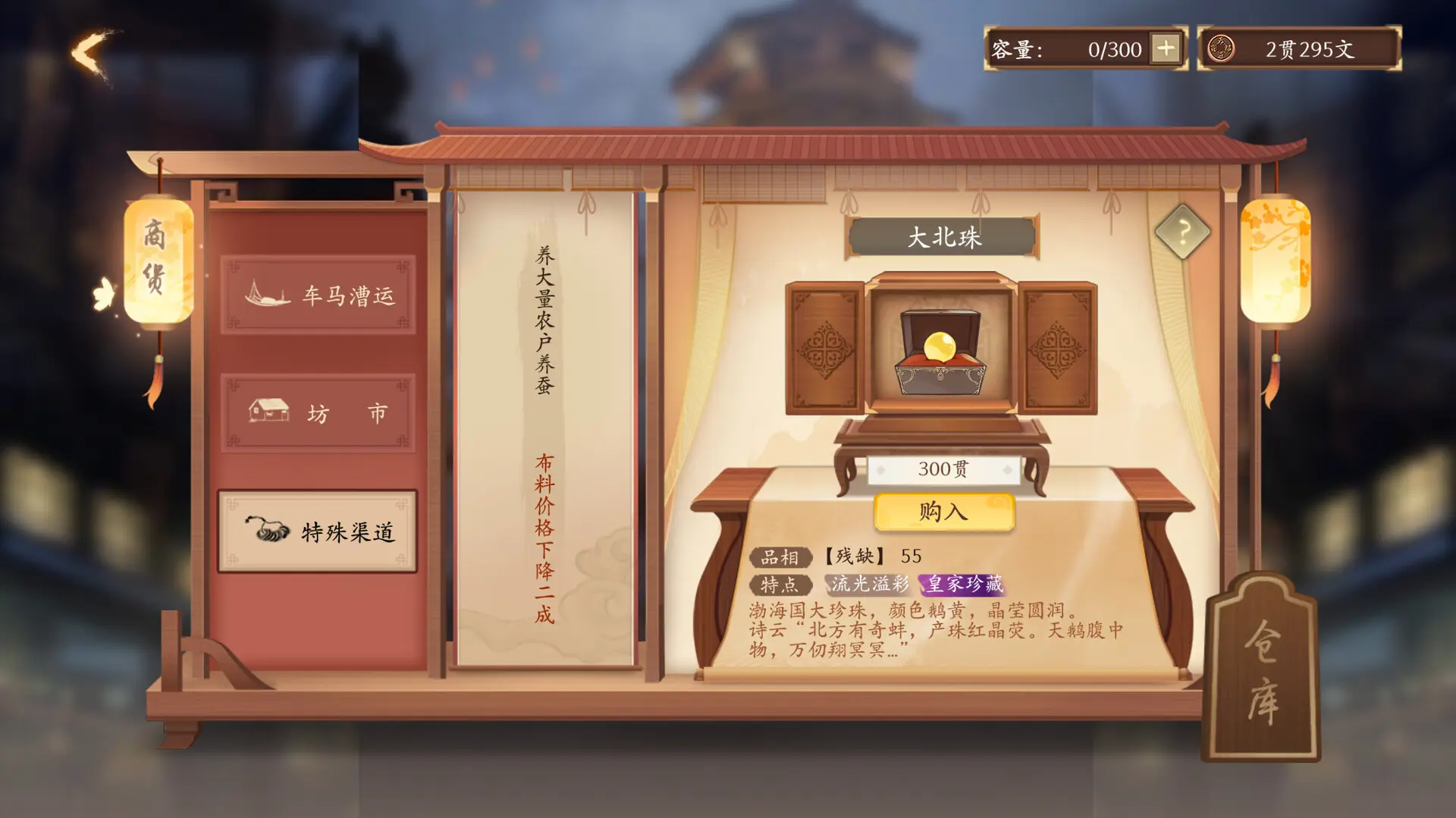 大宋广记 游戏截图