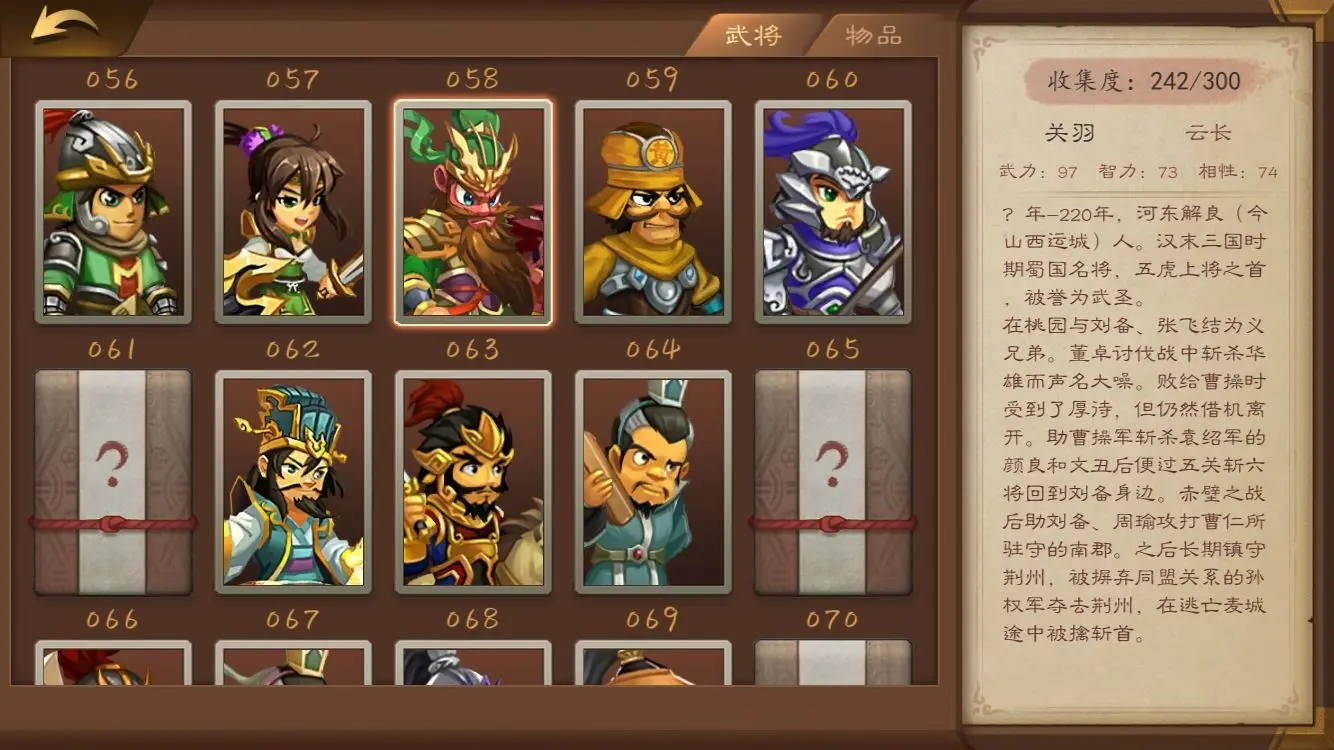 三国志猛将传 游戏截图